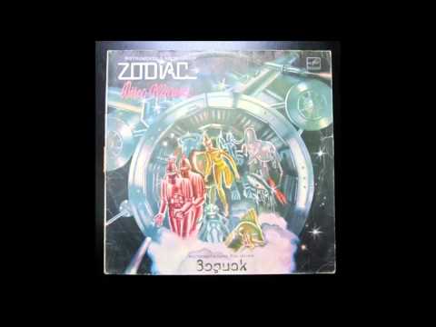 Зодиак - Moricsala