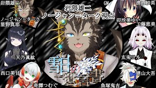 【マダミス #雪日の遺言書】吹雪！招待された館！何も起こらないはずがなく・・・【岩隈雄二視点】