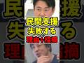 【国民の血税】上手くいかないのも当然、国の民間支援が失敗する理由をひろゆきが解説 #税金 #政治 #支援 #ひろゆき #ひろゆき切り抜き