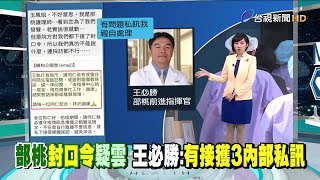 憂秋後算帳遭封殺 傳部桃醫護遭下封口令