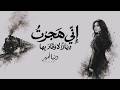 إني هجرت ديار ا لا وقار بها   والحر يرتحل إن هانت منازله   دنيا أمير                        حالتي