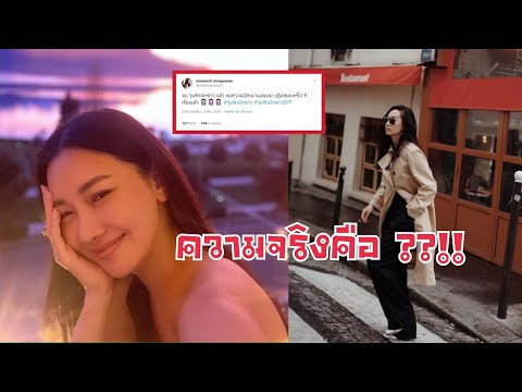 หลังแฟนคลับเข้าใจว่านุ่นท้อง เพราะปฏิเสธละคร 9 เรื่องรวด นุ่นออกมาทวิตแล้ว