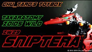 【ゾイドワイルド】ZW29 『SNIPTERA』【スナイプテラ】