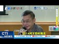 【林佩潔報新聞】洋流效應被綠"誇大"? 罷免戰友"民調"相挺?｜最新民調與沈伯洋差1.2% 蔣萬安:任何數字都參考 20260922 精華版  @中天電視CtiTv