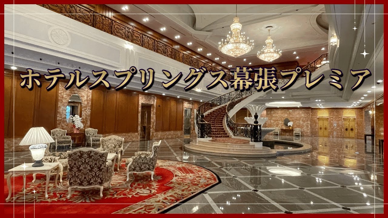 Disneyの世界へ迷い込んだような特別な体験ができる「ホテルスプリングス幕張プレミア」