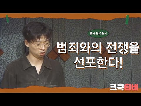 [크큭티비] 폭소대작전 돌아온달용이 : 그 여덟 번째 이야기 | KBS 940717 방송