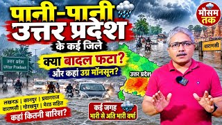 Monsoon 2026 Update पन-पन उततर परदश क कई जल, कय बदल फट? और कह उगर मनसन?