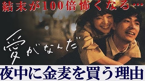 【実は激ヤバホラー映画!?】『愛がなんだ』今泉力哉監督/岸井ゆきの/成田凌【解説レビュー】１分映画批評