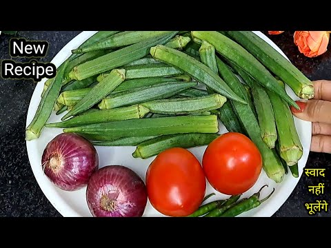 भिंडी बनाने का यह तरीका देख आप चौंक जाएंगे और बार-बार बनायेंगे/Bhindi Recipe /Bhindi Ki Sabji