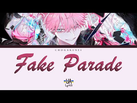 [UA Lyrics] Chogakusei - Fake Parade | [Kan/Rom/Ukr]