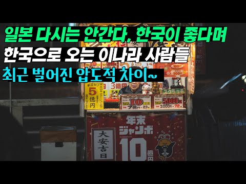 일본은 안간다, 한국을 찾는 이나라 사람들