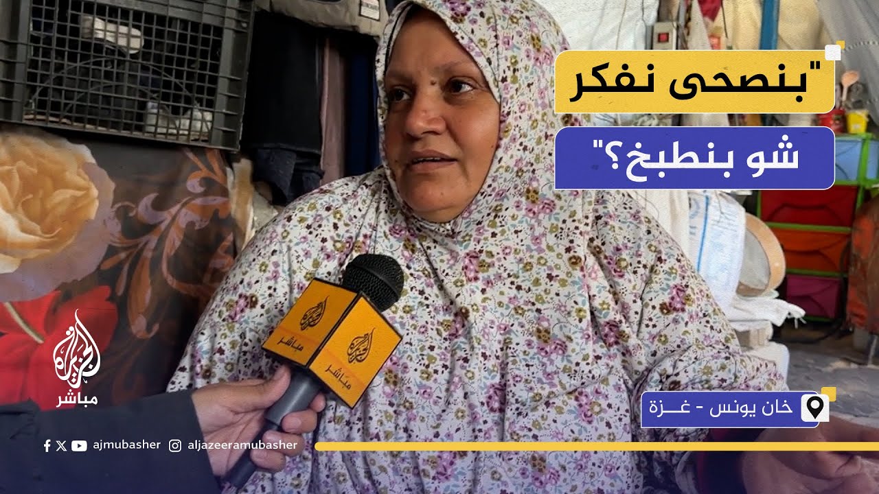عجة من البازلاء.. حيل نازحات بغزة للطبخ لأطفالهن