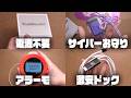 最近買って良かった&面白かったもの『Okay Tips』『Alarmo』『Switch2用の格安ドック』『EZ Sign』等