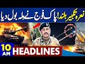 Pak Army Strikes | Russia-China-Iran Unite | Khamenei Warns US, Israel &amp; Gulf | 10AM Dunya Headlines