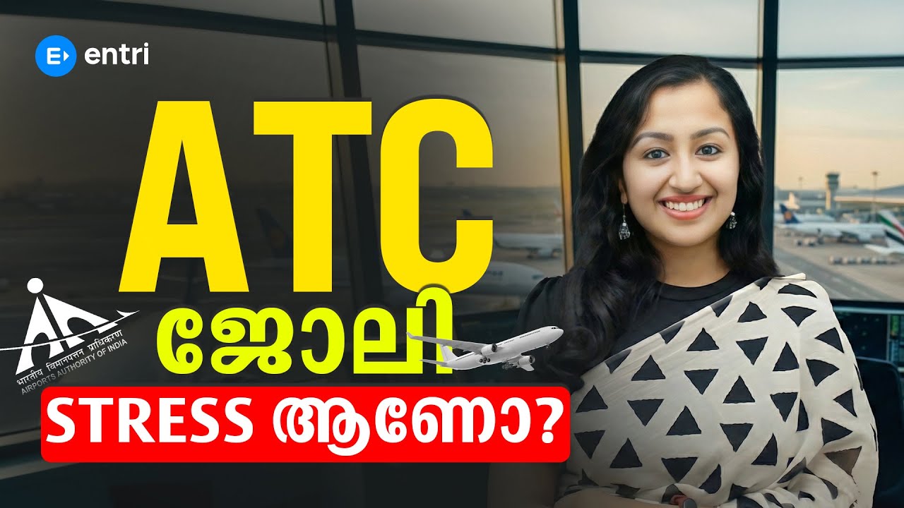 ATC ജോലി Stress ആണോ ⁉️⁉️AAI ATC ജോലി എങ്ങനെ നേടാം⁉️Entri Technical Exams