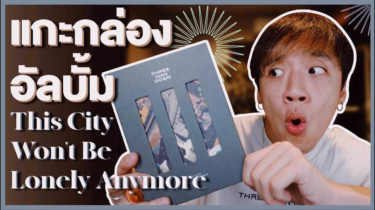 ของเล่นใหม่ : แกะกล่อง อัลบั้มแรกของชีวิตพวกเรา !! (UNBOXING)