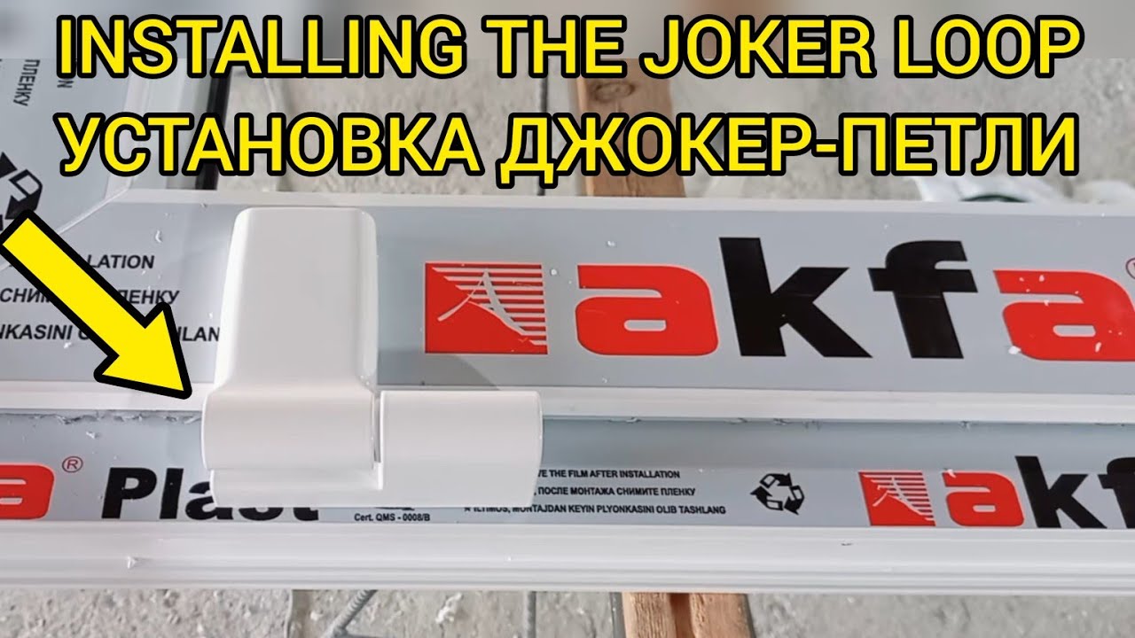 INSTALLING THE JOKER LOOP | УСТАНОВКА ДЖОКЕР-ПЕТЛИ - YouTube