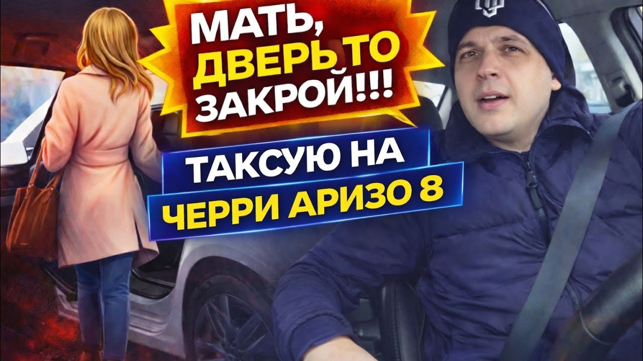 НЕАДЕКВАТНЫЕ ПАССАЖИРЫ В ТАКСИ 🚕 CHERY ARRIZO 8 ПРОТИВ KIA K5 | МОСКВА