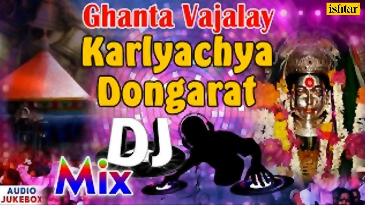 Ek Vira Aai DJ Mix   Ghanta Vajalay Karlyachya Dongarat   Audio Jukebox  Marathi Devotional Songs