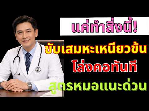อาหารผู้สูงอายุ ช่วยลดเสมหะติดคอเรื้อรัง! 4 สาเหตุที่หลายคนมองข้าม พร้อมวิธีแก้ง่ายๆ ได้ผลจริง