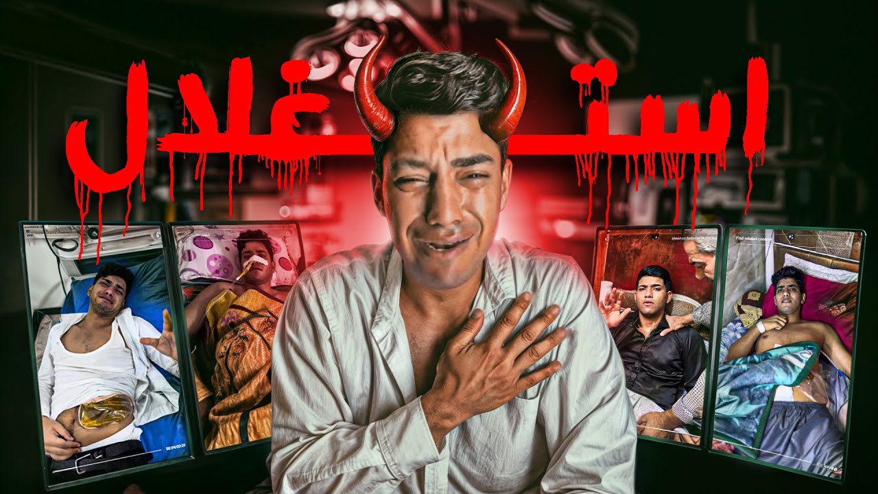 شاجور الالعاب | واستغلال العراقيين!