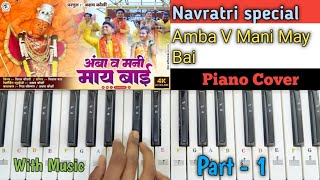 अंबा व मानी माय बाई | Piano Cover | AMBA V MANI MAY BAI | @Akshaykoli0740  Navratri Special Song