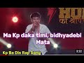 Ma Kp Daka Timi Bidhyadebi Mata Kp Baa Diss Rap Song New Tiktok Viral Nepali Rap Song 2081 Ma Kp Daka Timi Bidhyadebi Mata Kp Baa Diss Rap Song New Tiktok Viral Nepali Rap Song 2081