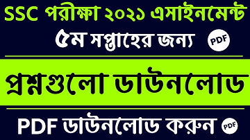 SSC Exam 2021 Assignment Question Pdf | 5th Week Question | SSC 2021 5th Week Asignment Question pdf