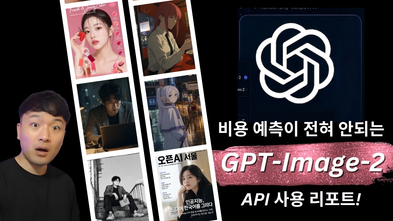 신작 GPT Image 2 API 38번 호출로 뽑아본 이미지 자동화 8종류 실전 검증 리포트 (vs Nano Banana 2 & Pro)