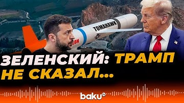 Владимир Зеленский раскрыл ответ Трампа насчет Tomahawk на встрече в Белом доме