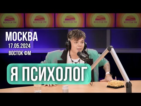 Юбилейное интервью Элвина Грея на ВОСТОК ФМ | МОСКВА 17.05.2024