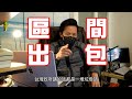 說個笑話區間測速很準！交通部睜眼說瞎話！公務員都是垃＿ #261