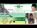 2025, Karachi, 9th November, Hamdard Shura Pakistan | Qari Hamid Mahmood