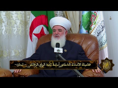 الإنسان خليفة الل ه في الأرض أسامة عبد الرزاق الرفاعي