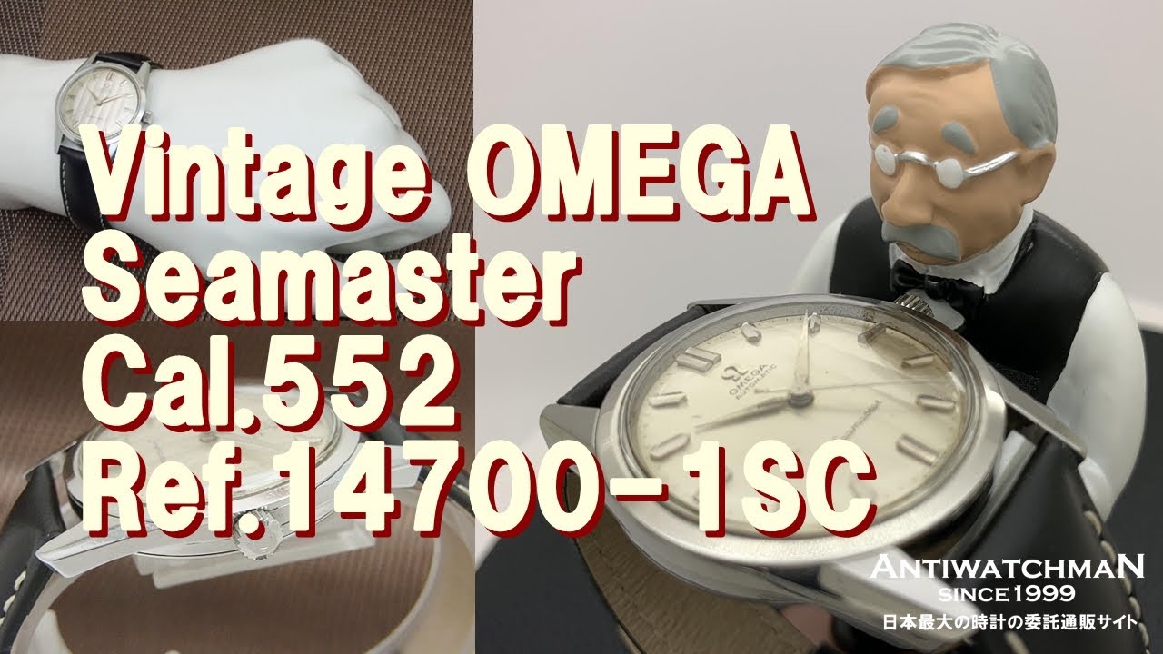 Vintage OMEGA Seamaster Cal.552 Ref.14700-1SC ヴィンテージ オメガ 