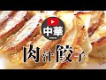 【驚きの肉汁】肉汁餃子 At that moment, the juice from the gyoza meat splattered.
