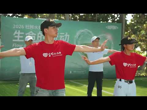 "Flow of Life": DuPont Water Solutions & POWER BASEBALL ANGELS in Huzhou