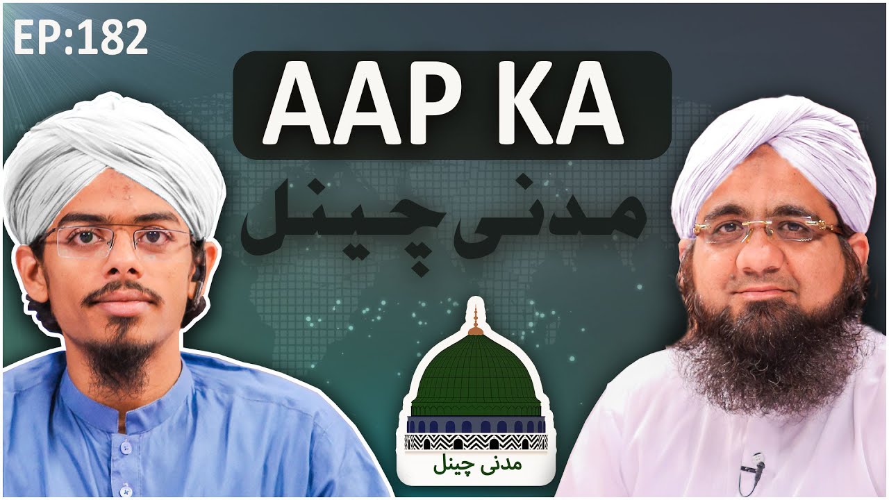 Aap Ka Madani Channel Episode 182 Madani Channel YouTube