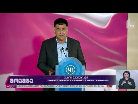 „ქართული ოცნების“ კანდიდატის წარდგენა ზესტაფონში