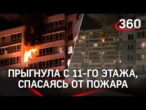 Не дождалась, выпрыгнула и погибла: женщина, спасаясь от пожара, бросилась в окно