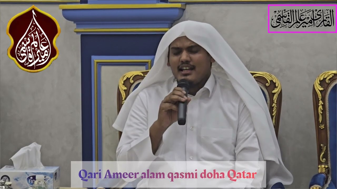 Beatifull tilawat receiting qari ameer alam qasmi doha qatar #ameeralamqasmi #اكسبلور #dohacity 