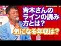 青木功のラインの読み方とは？プロゴルファーの気になる年収は？「横田真一のツアー…