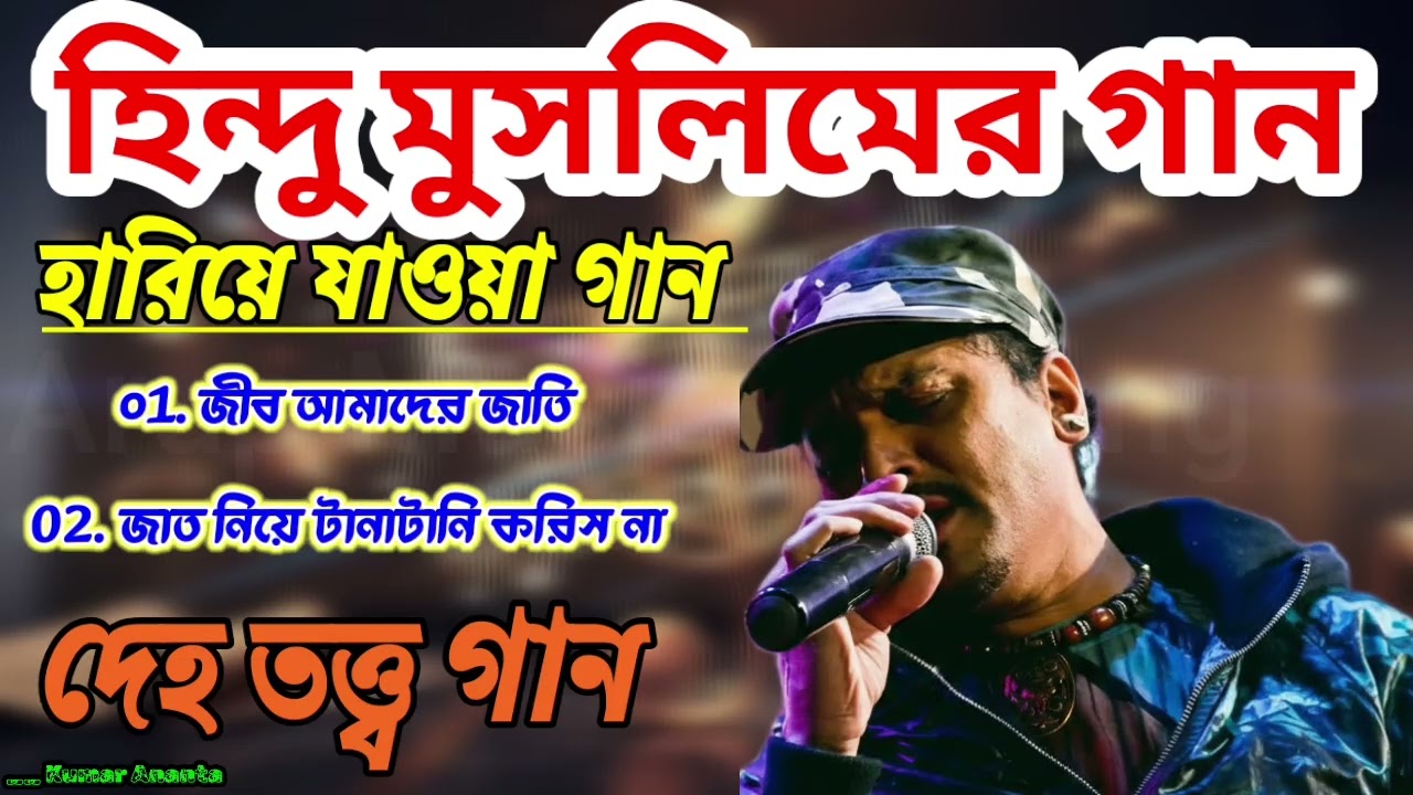 ❤️ Ai Bangla Song New | হিন্দু মুসলিম একতার গান | New Bangla Song 2025 | Audio | Arup Music Ai Song