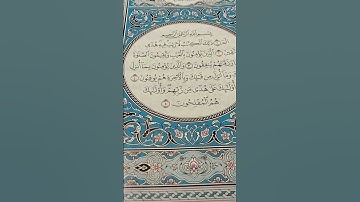 تلاوات الشيخ #عبدالله الموسى