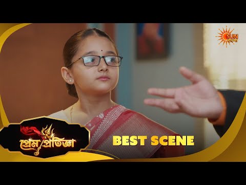 Prem Pratigya | প্রেম প্রতিজ্ঞা | Best Scene | 14 Sep 2026 | Sun Bangla