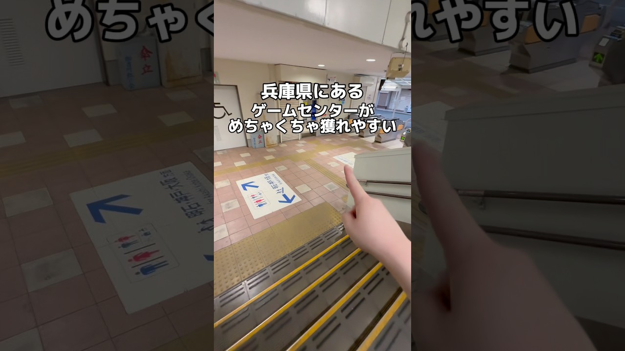 兵庫県で1番獲れると噂のゲーセンに潜入した結果🤫#クレーンゲーム #ゲームセンター #ゲーセン #ufoキャッチャー #兵庫 #兵庫県 #pr #おでかけ