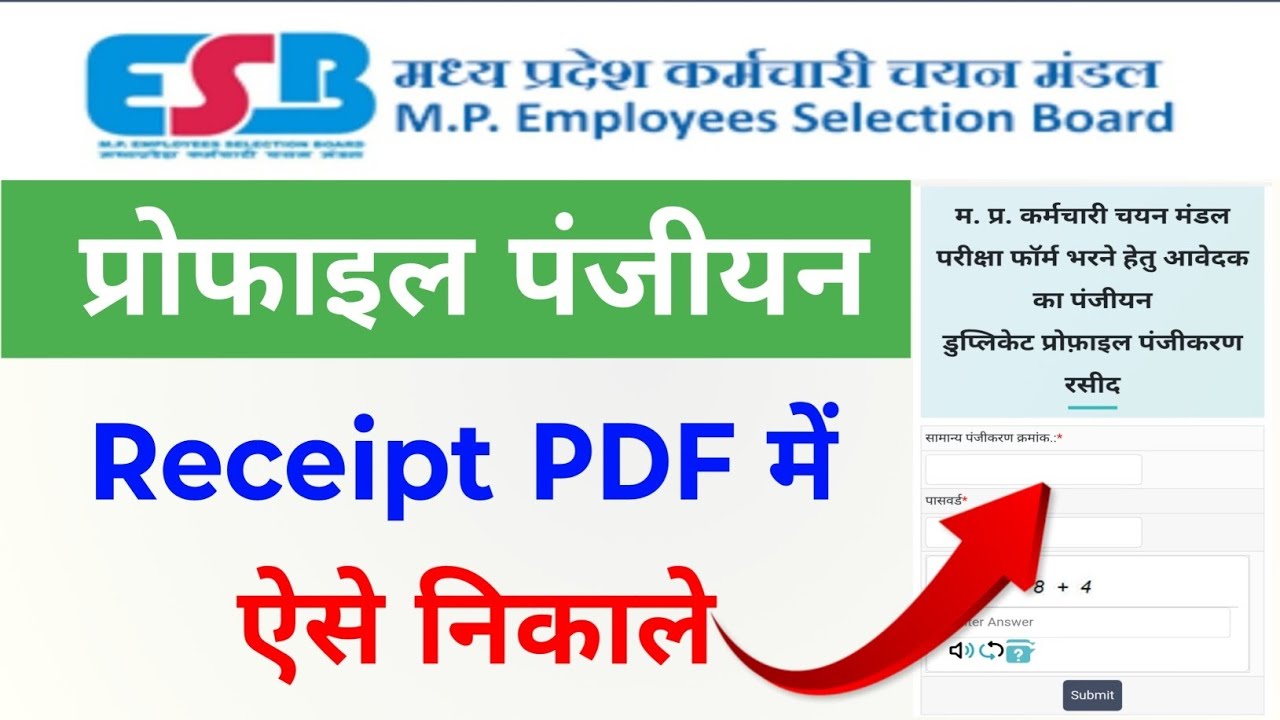 ESB MP Candidate Profile Registration Receipt कैसे निकालें | Step by Step Guide | Yojna Manthan