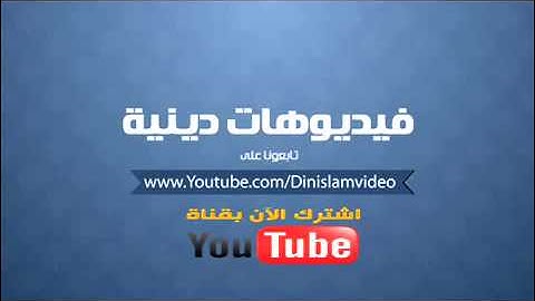 الشيخ ادريس ابكر تلاوة مؤثرة سورة الواقعة