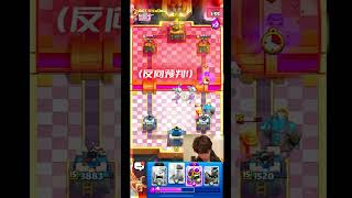 這人怎麼藏了一手？feat.Master马斯特(抖音號：Master_cr2024) #力量哥 #lciop #clashroyale #皇室戰爭 #皇室战争