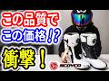 【SCOYCOレーシングブーツ】驚きの価格!コスパ・安全性 最強!何よりカッコイイ!